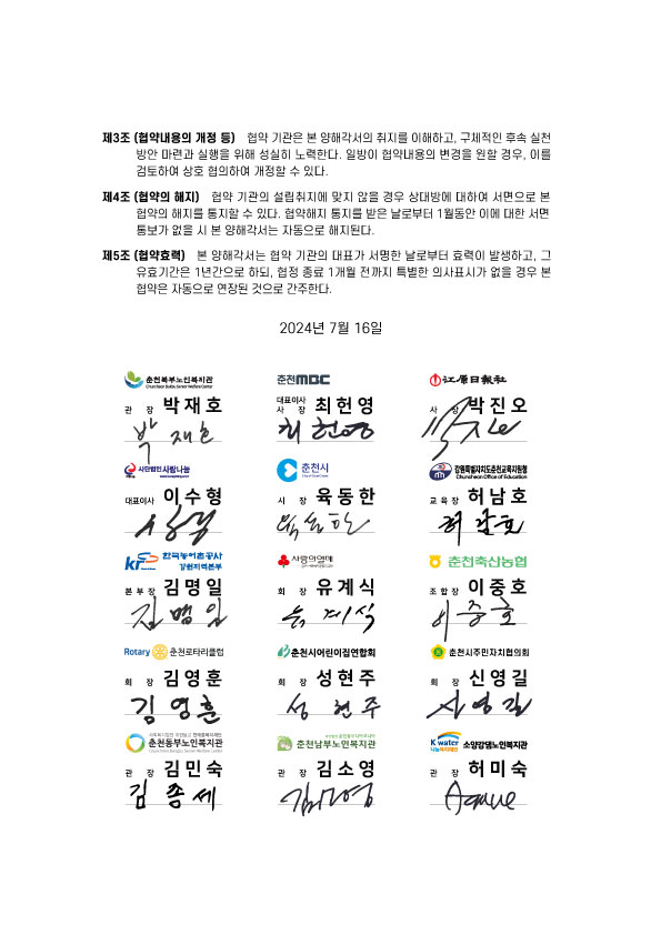 2024-세대공감행복나눔캠페인-협약서2.jpg