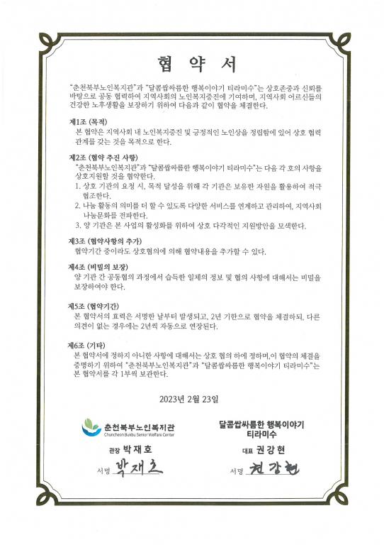 23F0223_01 티라미수 업무협약.jpg