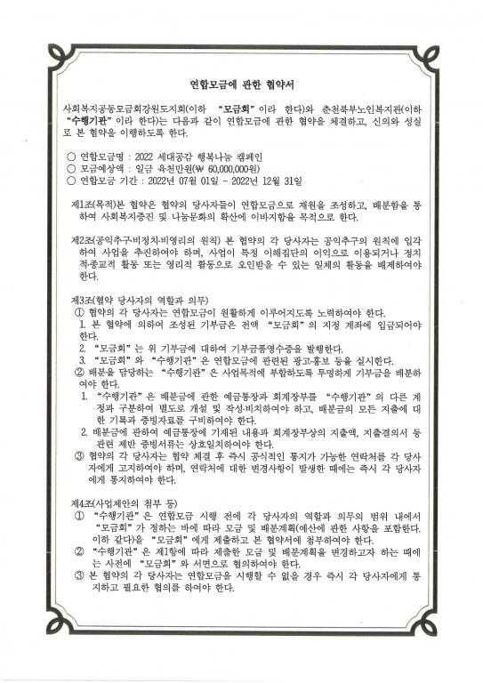 20220629 강원사회복지공동모금회_Page_1.jpg