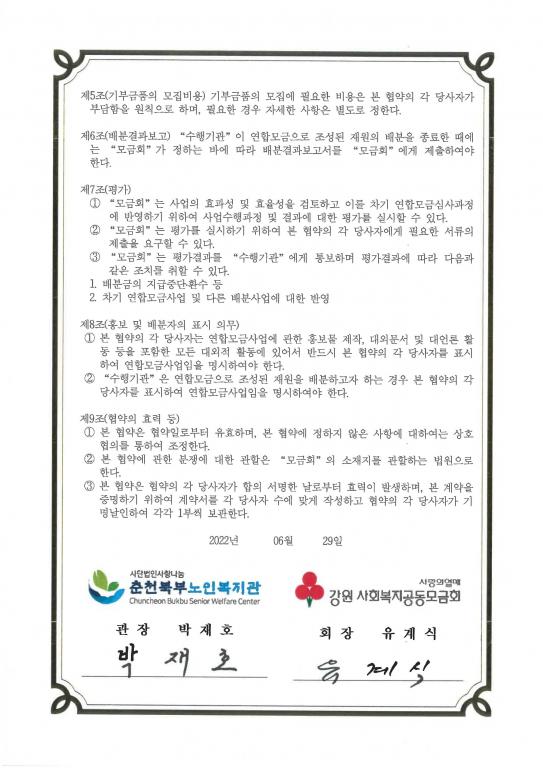20220629 강원사회복지공동모금회_Page_2.jpg