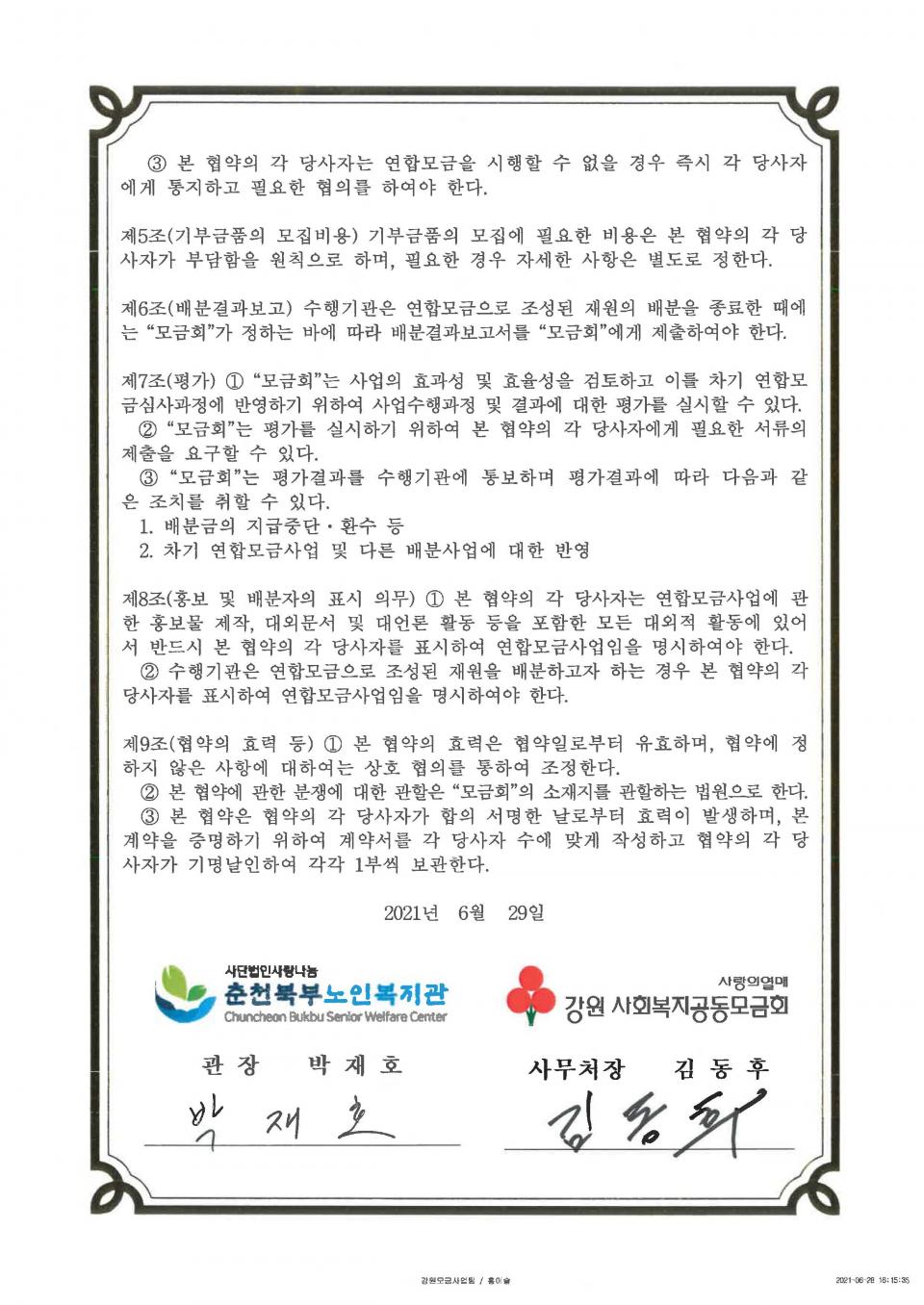 강원도사회복지공동모금회 업무협약_페이지_2.jpg