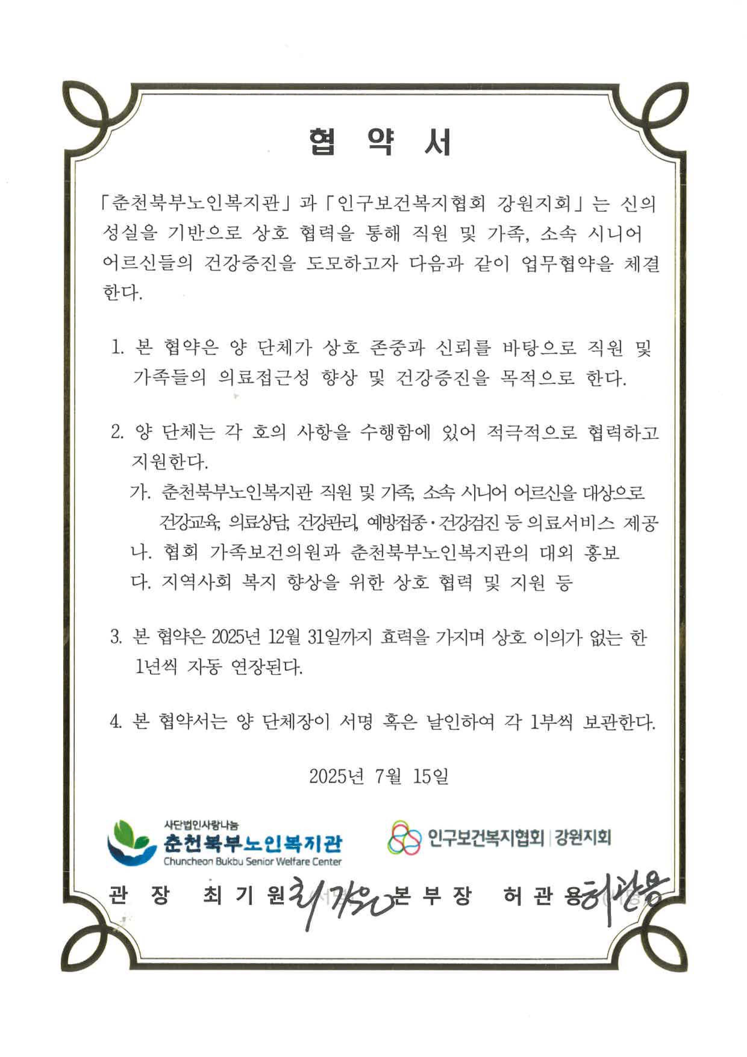 인구보건복지협회 업무협약.jpg