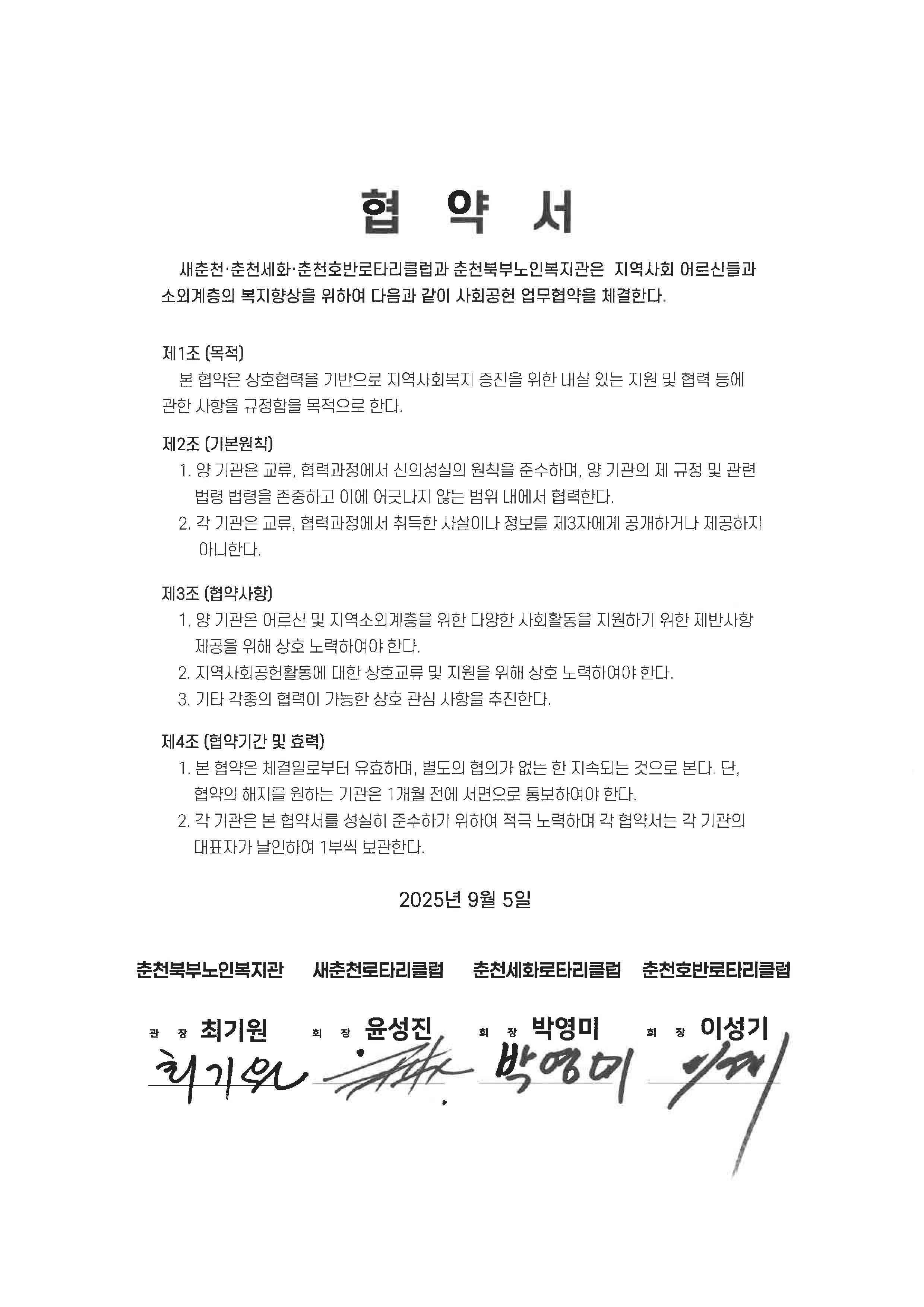 25F0905_01 4개 로타리클럽 봉사협약.jpg