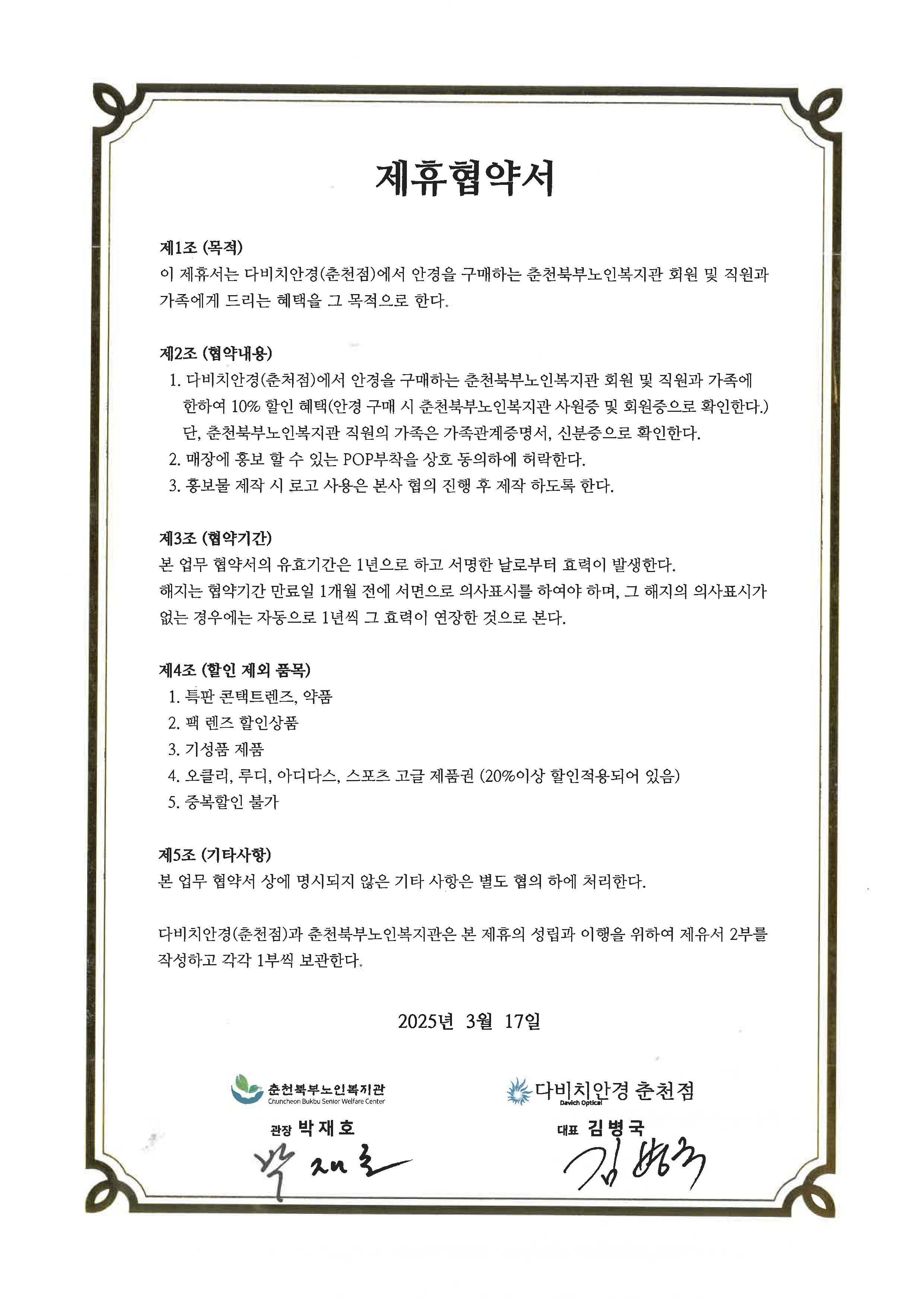 25F0317_01-다비치안경(춘천점)-협약서.jpg