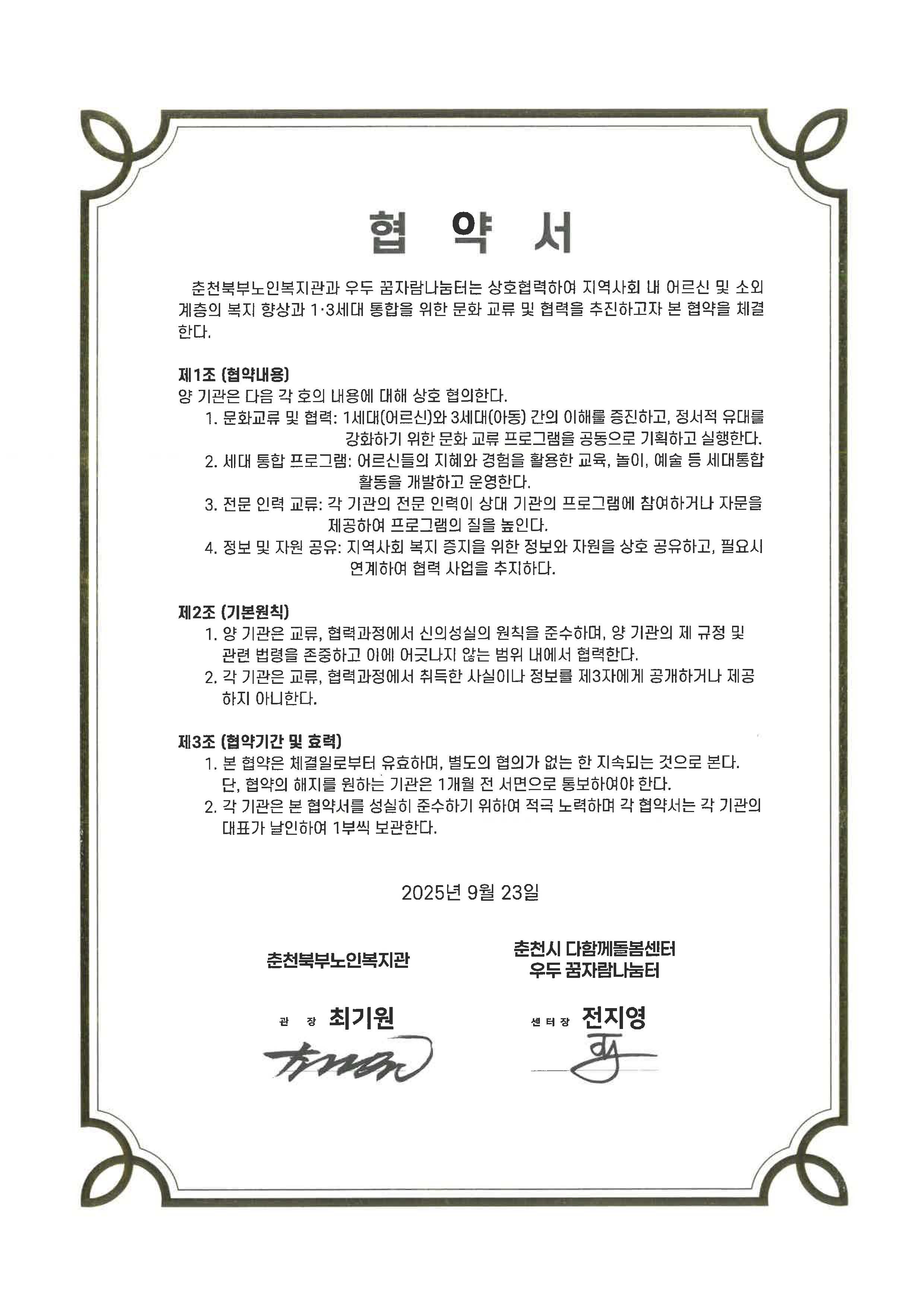 강다협 춘천지회 외 8개소 업무협약_페이지_9.jpg