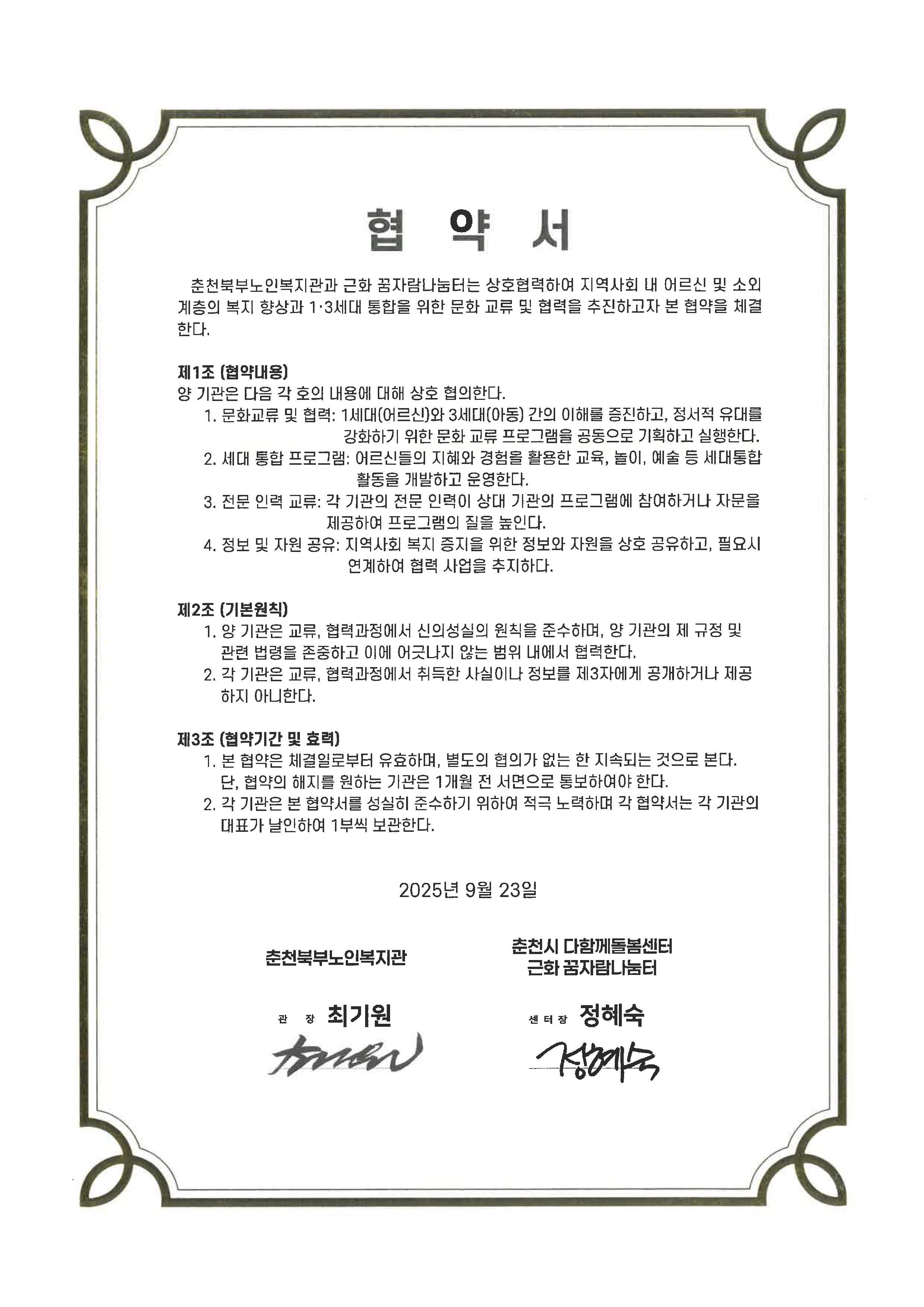 강다협 춘천지회 외 8개소 업무협약_페이지_6.jpg
