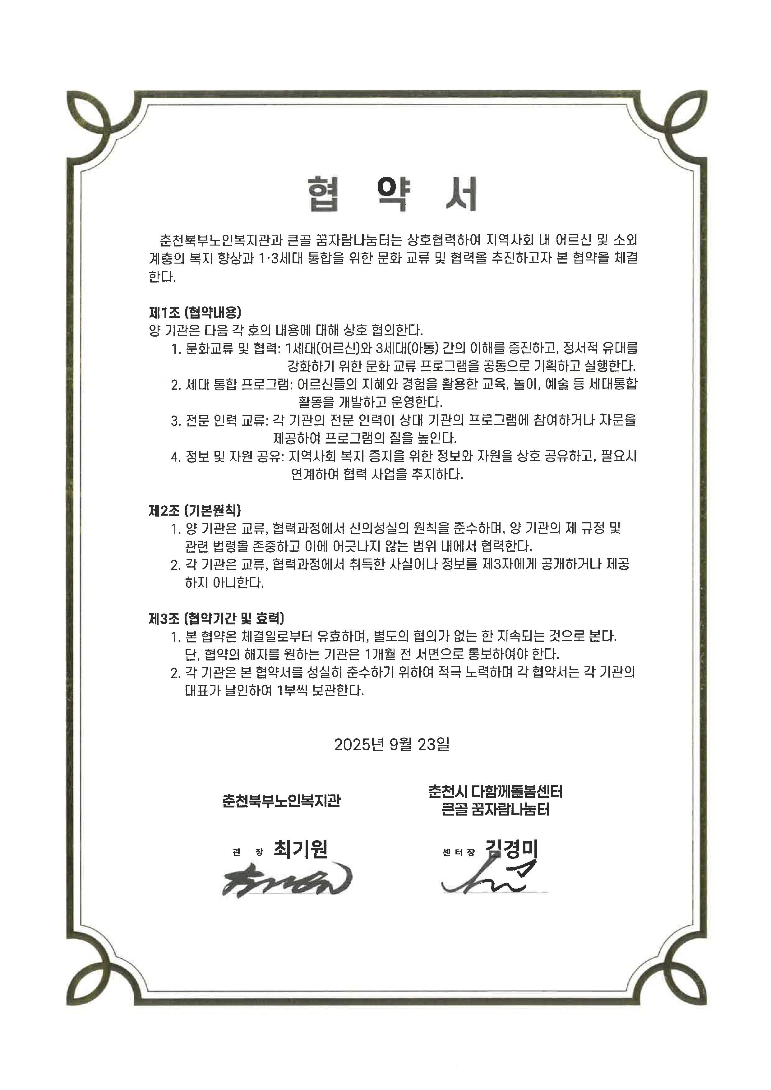 강다협 춘천지회 외 8개소 업무협약_페이지_8.jpg