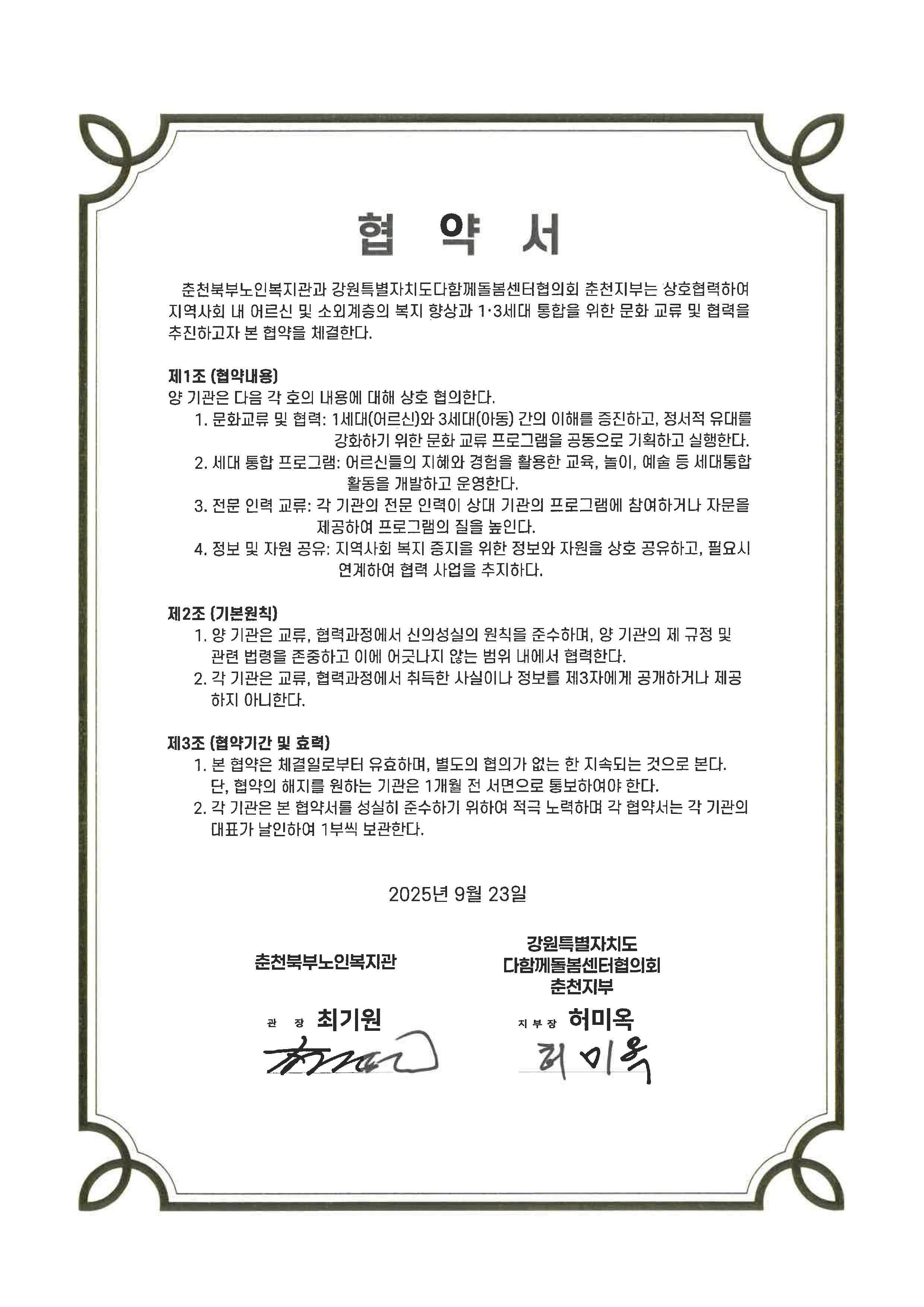 강다협 춘천지회 외 8개소 업무협약_페이지_1.jpg