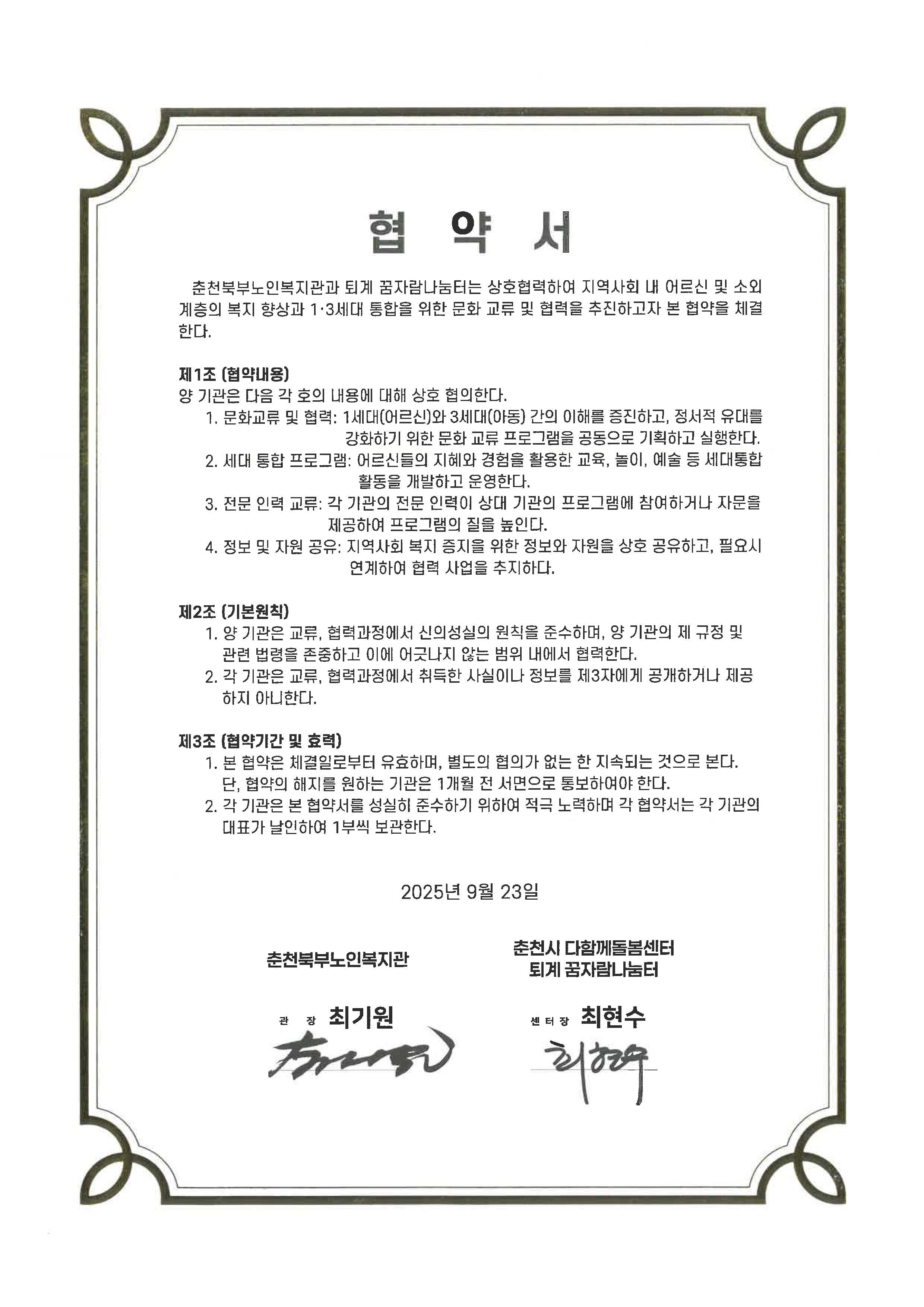 강다협 춘천지회 외 8개소 업무협약_페이지_4.jpg