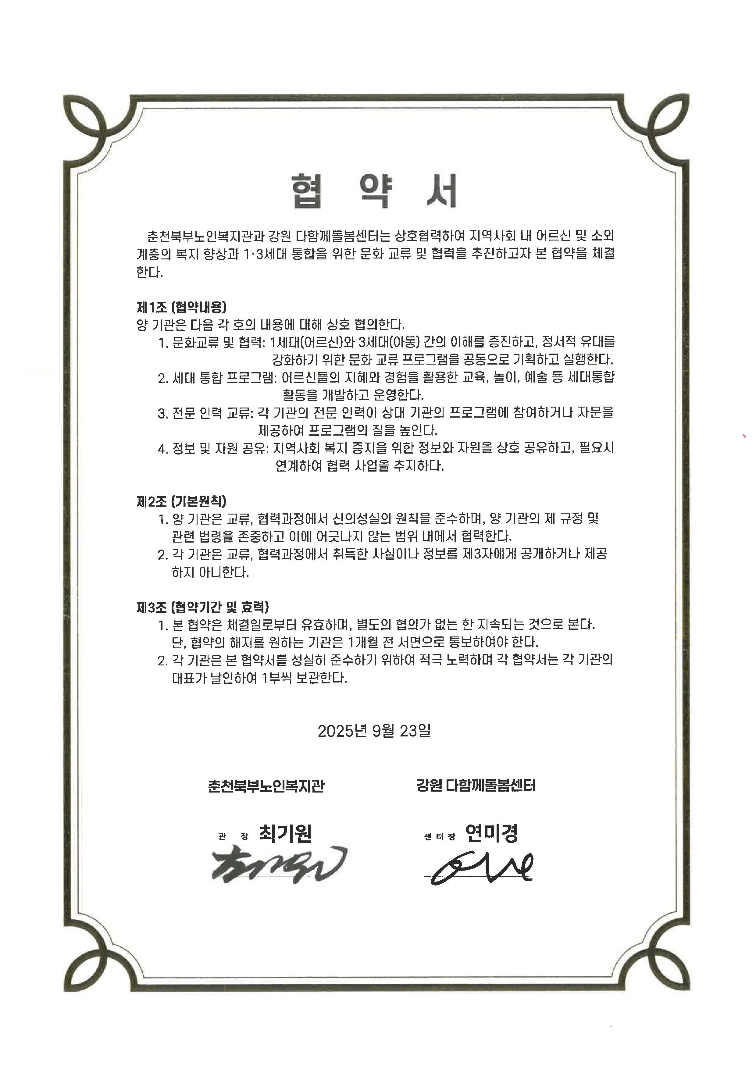 강다협 춘천지회 외 8개소 업무협약_페이지_2.jpg