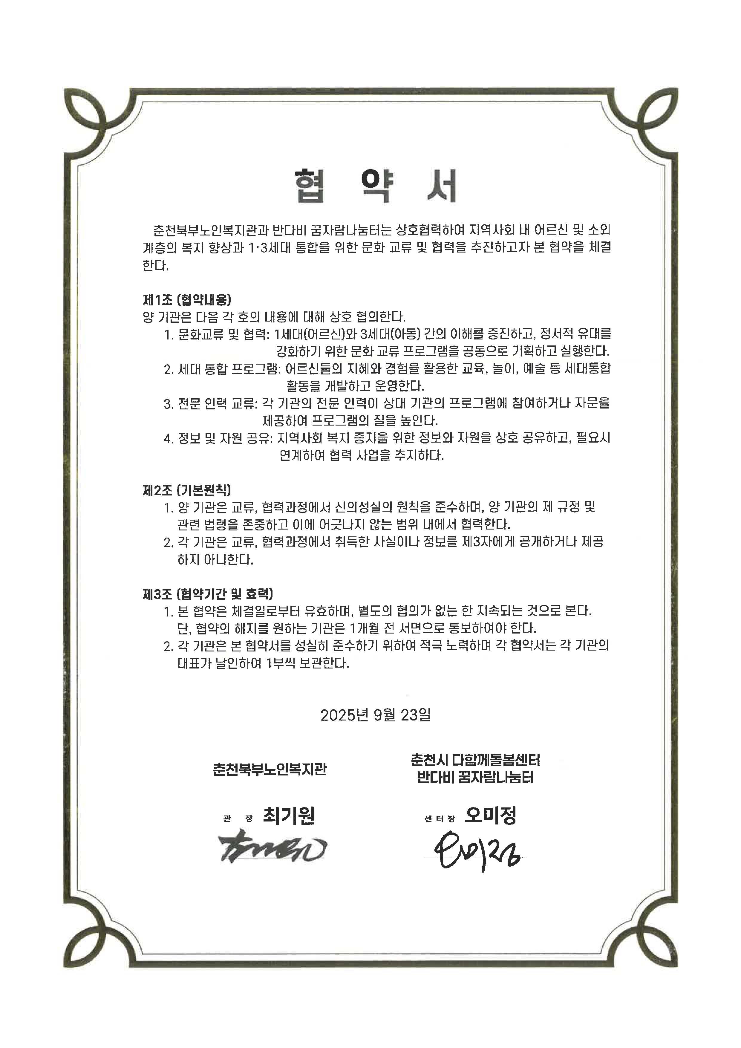 강다협 춘천지회 외 8개소 업무협약_페이지_5.jpg