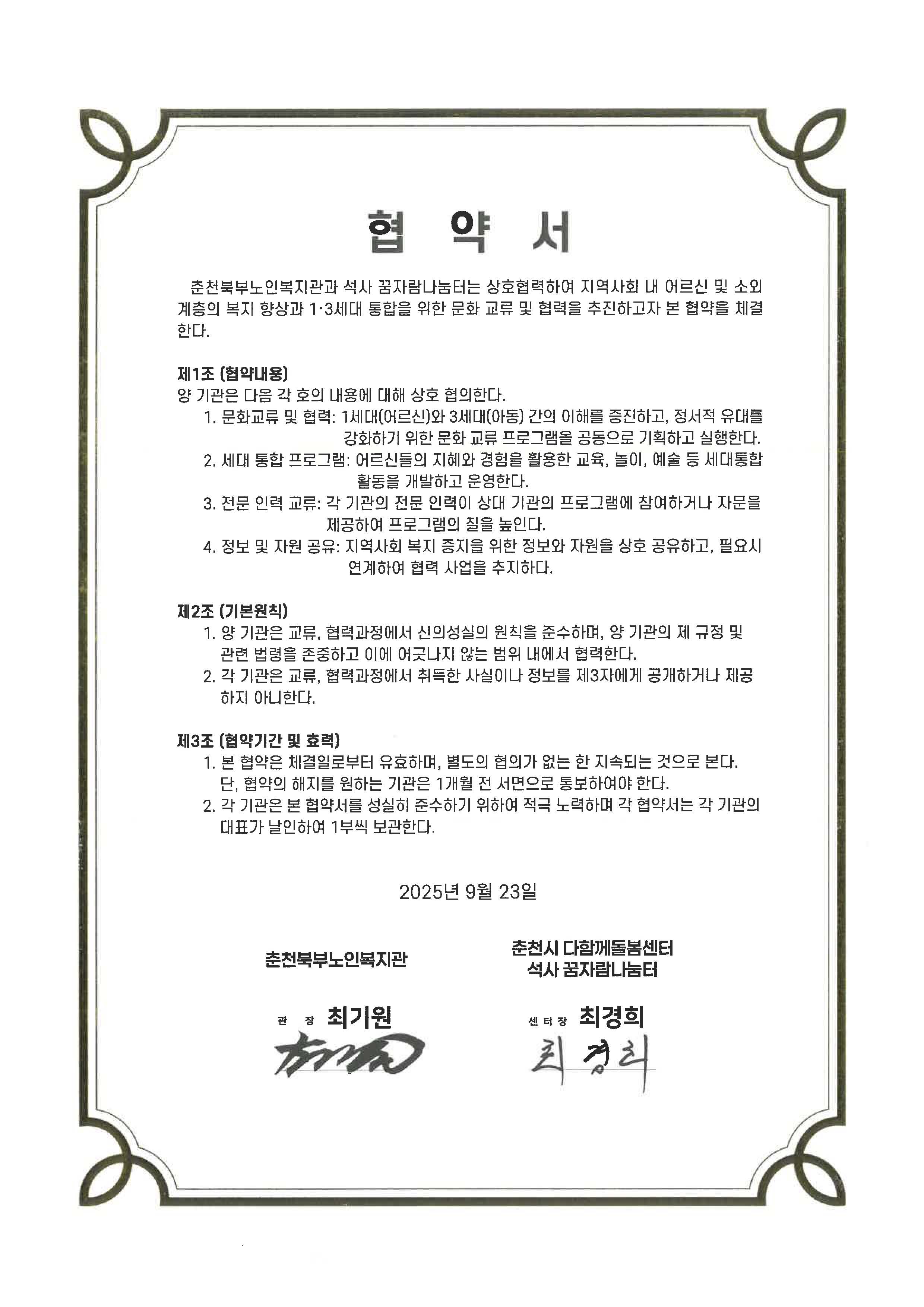 강다협 춘천지회 외 8개소 업무협약_페이지_7.jpg