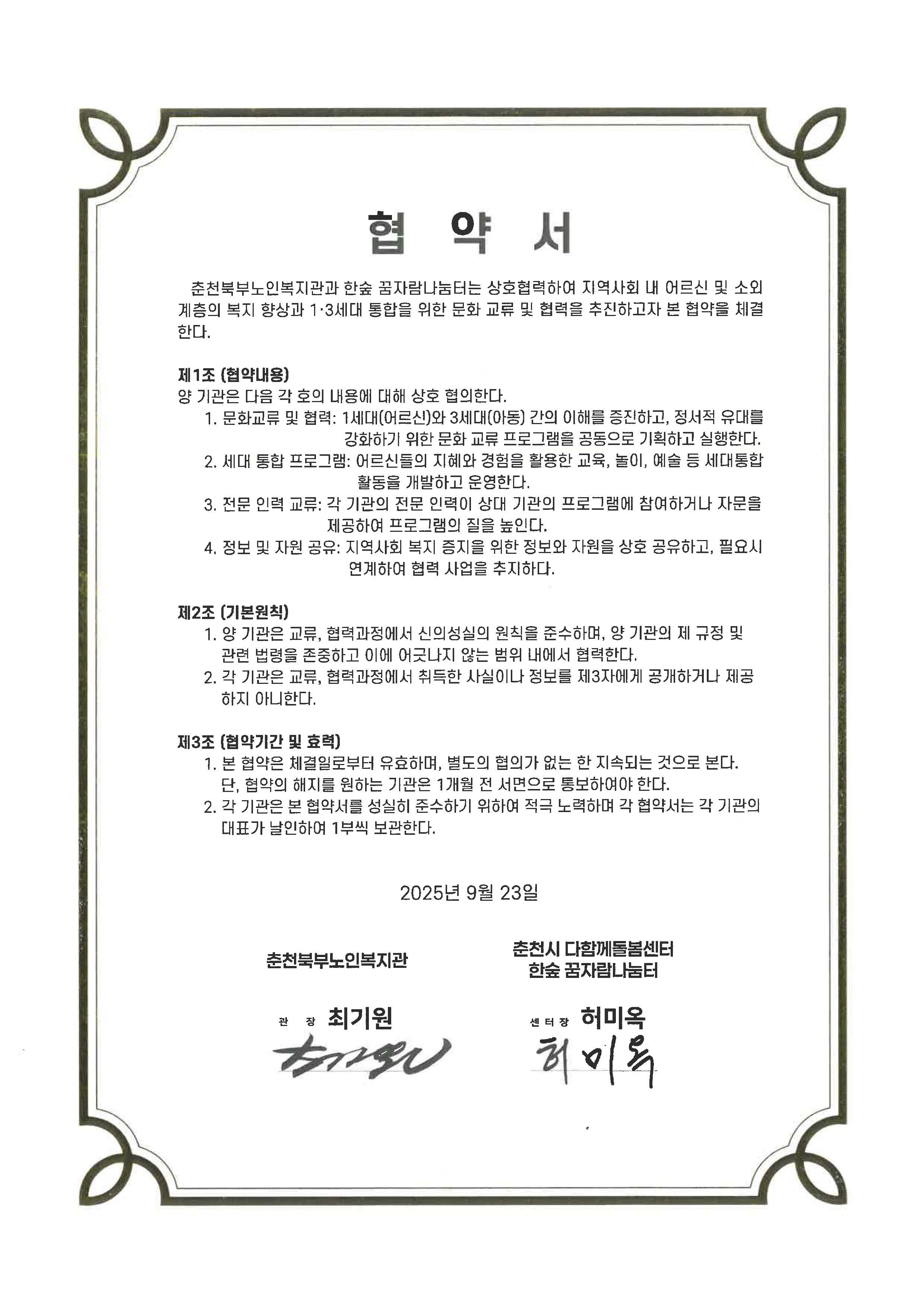 강다협 춘천지회 외 8개소 업무협약_페이지_3.jpg