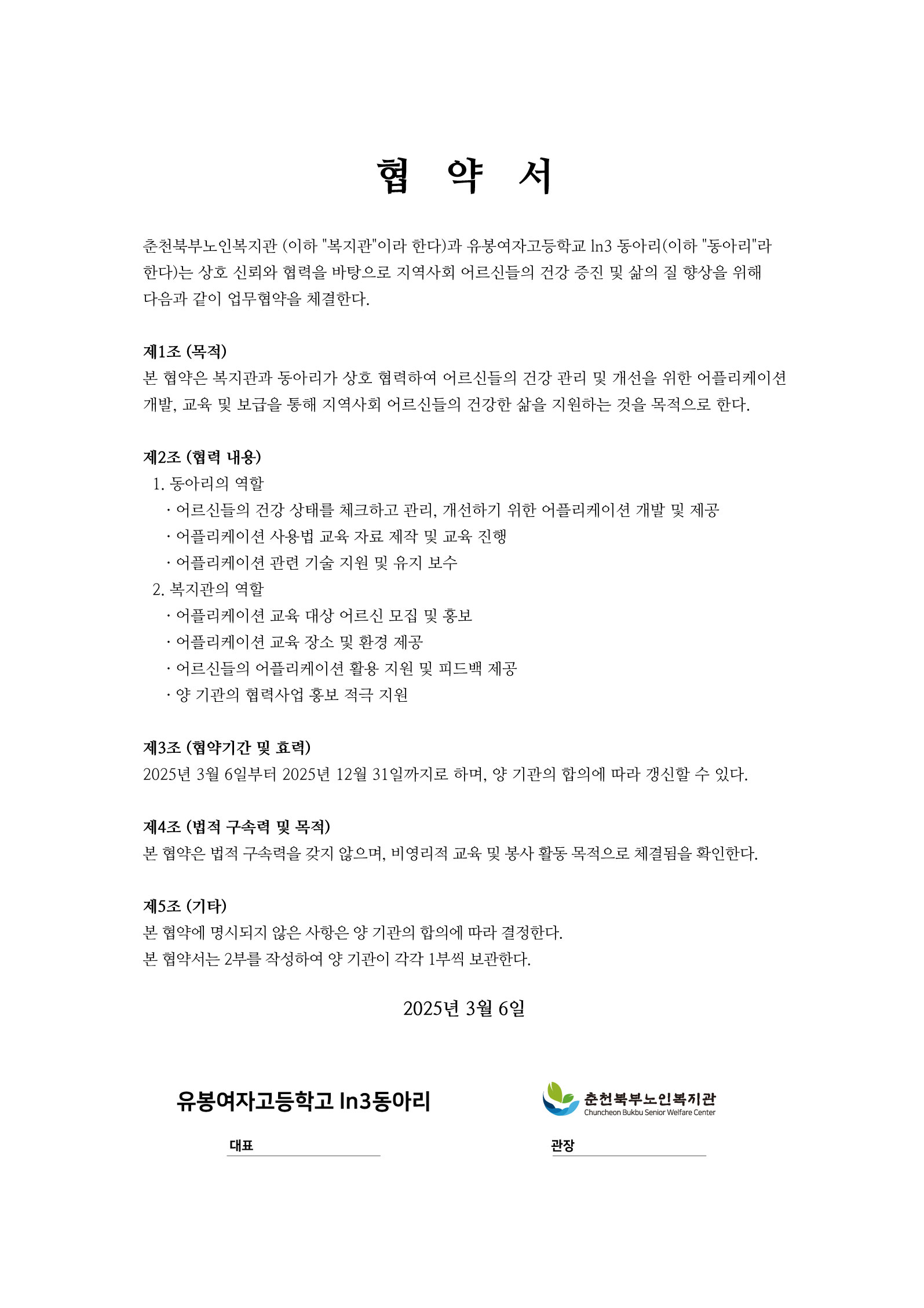 25F0306_01-유봉여자고등학교-ln3-동아리-협약.jpg