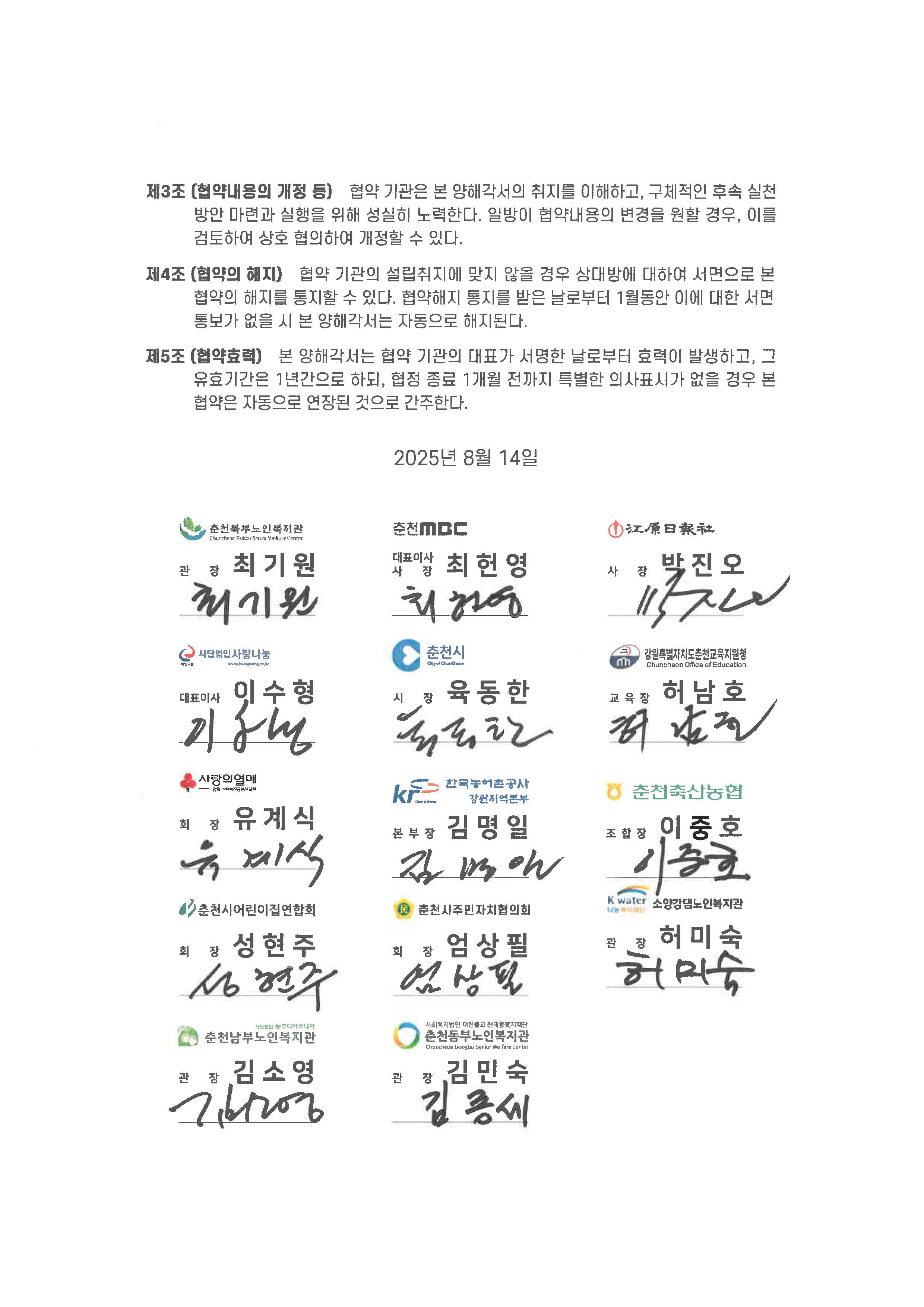 붙임 02. 2025-세대공감행복나눔캠페인-협약서_페이지_2.jpg