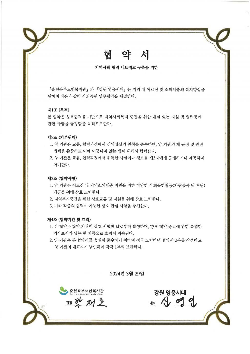 24F0329_01 영웅시대 협약서.jpg