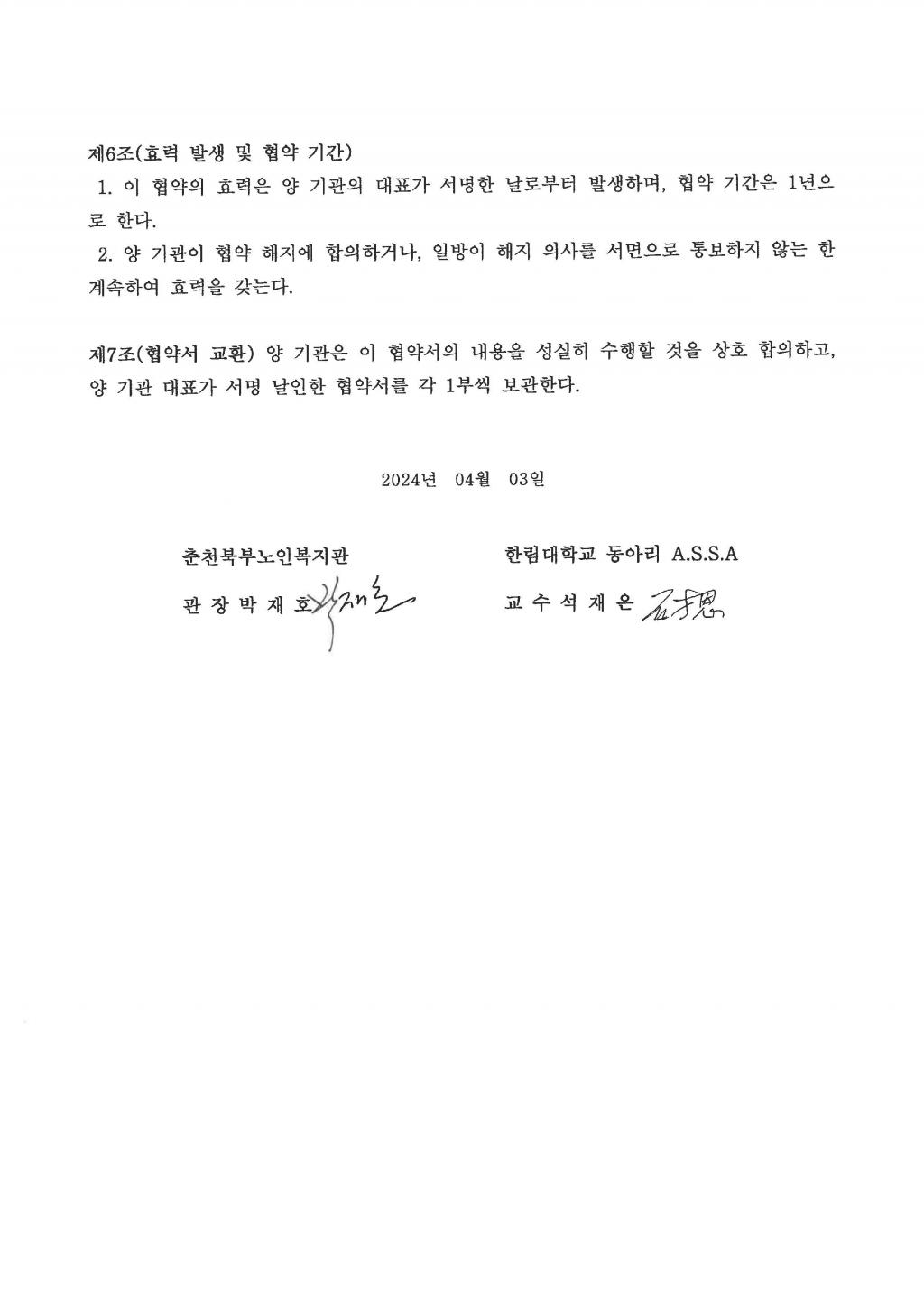 24F0403_01 한림대학교 ASSA 업무협약_Page_2.jpg