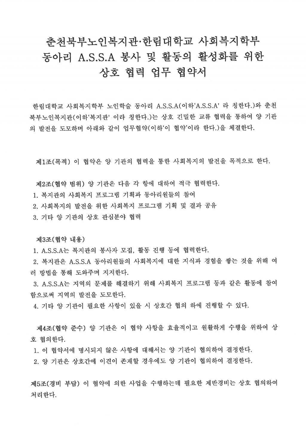 24F0403_01 한림대학교 ASSA 업무협약_Page_1.jpg