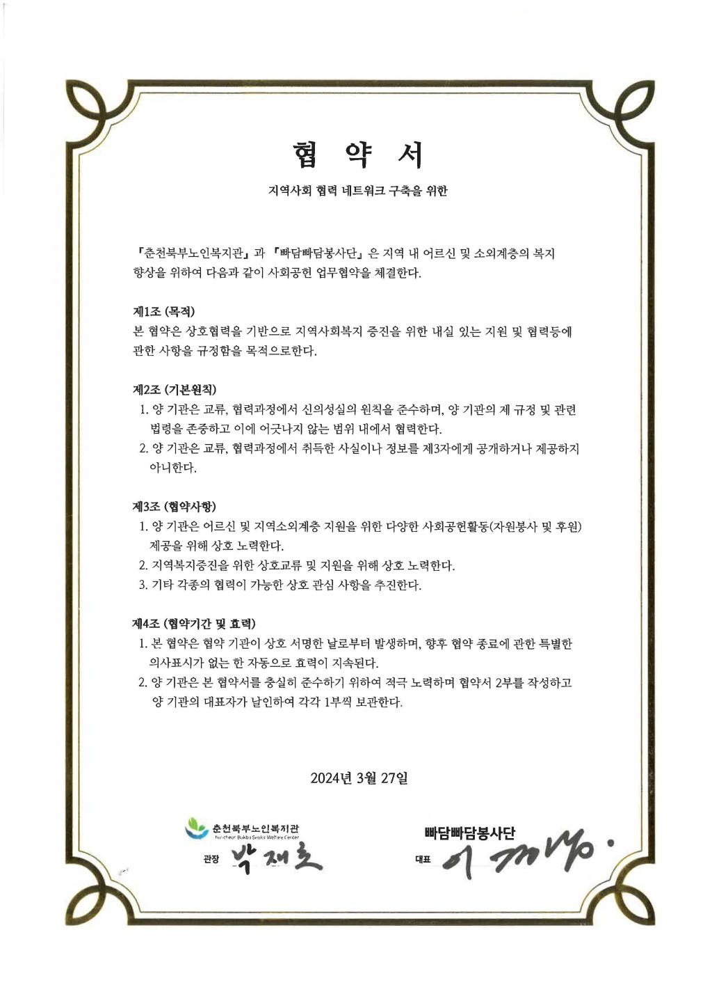 24F0327_01 빠담빠담봉사단 업무협약.jpg