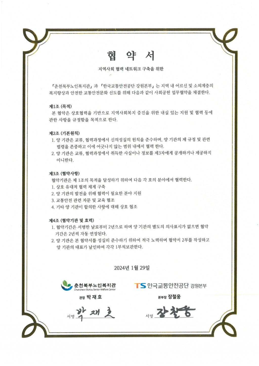24F0129_01 한국교통안전공단 업무협약.jpg