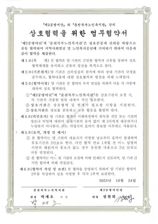 [크기변환]제2공병여단 협약서.jpg