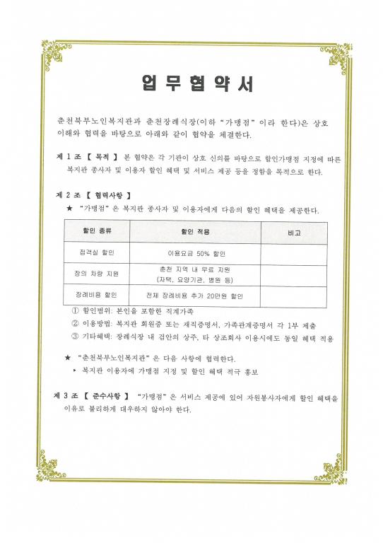 업무협약서(춘천장례식장)_Page_1.jpg