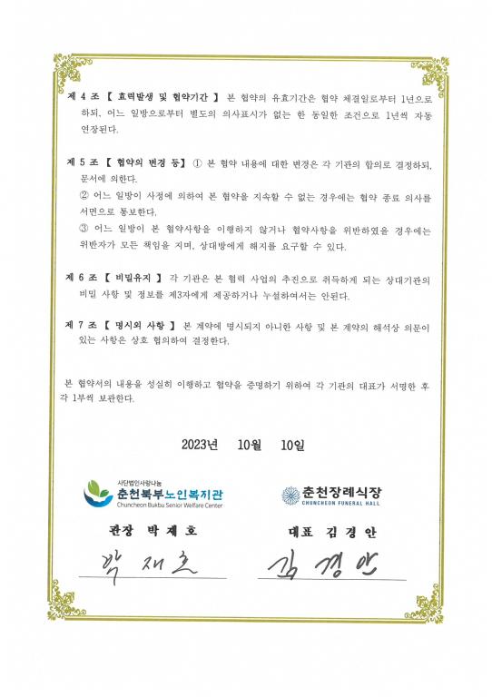 업무협약서(춘천장례식장)_Page_2.jpg