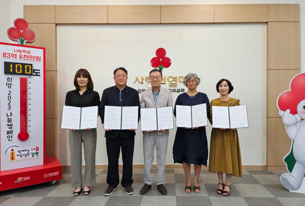 2023년-강원사회복지공동모금회-연합모금-업무협약(세대공감).jpg