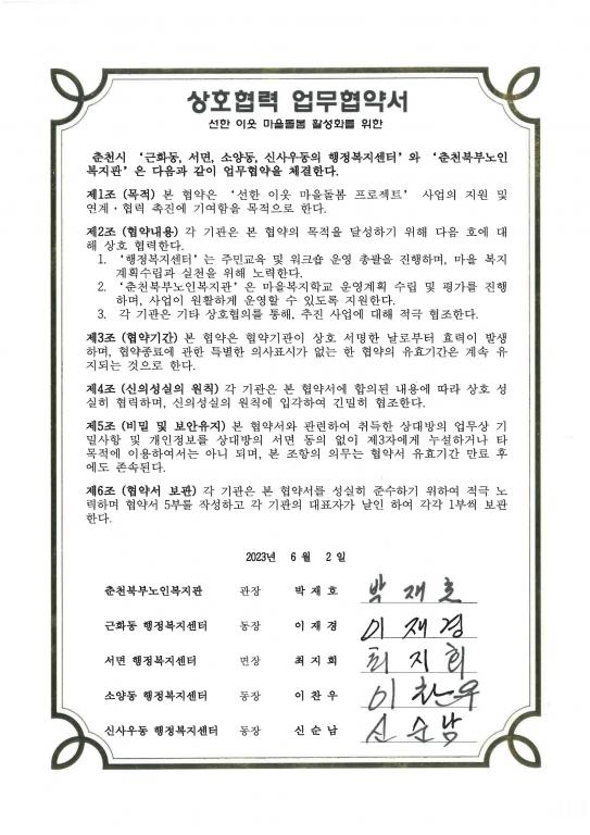 2023년 ',선한 이웃 마을돌봄 프로젝트', 3-1권역 업무협약.jpg