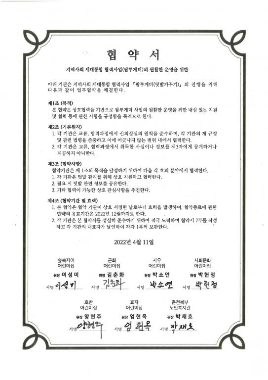 2022 팜투게더 협약식.jpg