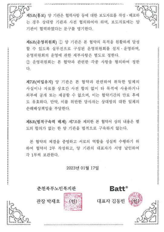 농업회사법인 밭(주) 협약서 02.jpg