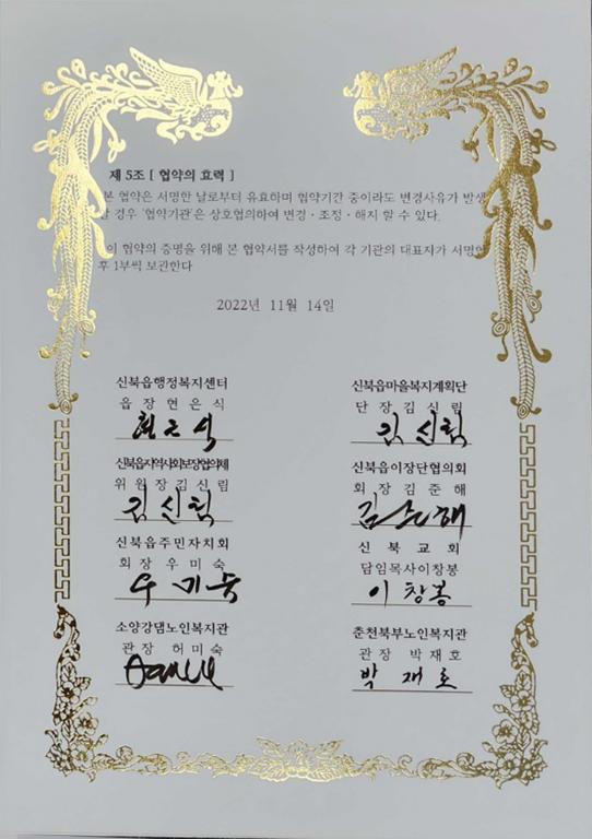 20221114 신북마을복지계획 지원사업 추진 및 돌봄 통합체계구축 업무협약 02.jpg