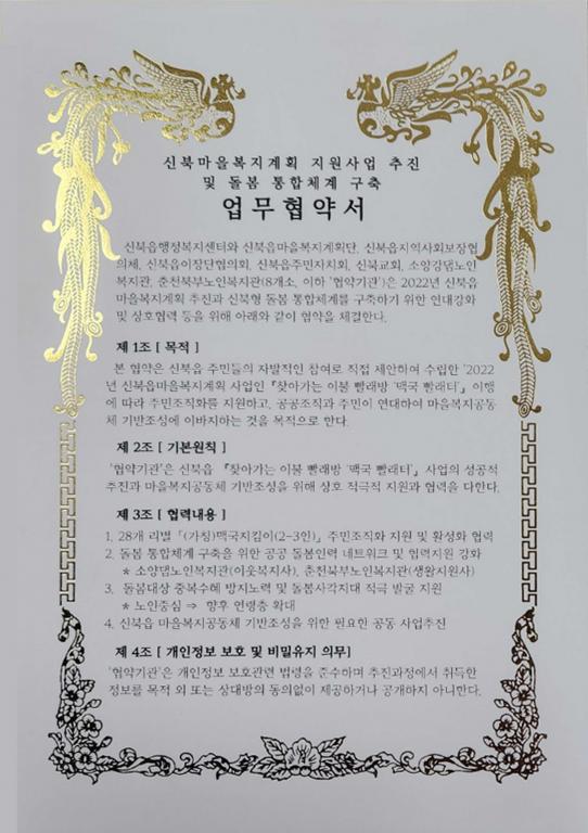 20221114 신북마을복지계획 지원사업 추진 및 돌봄 통합체계구축 업무협약 01.jpg