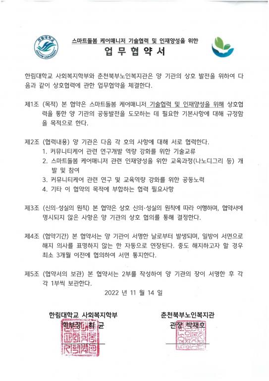 20221114 한림대학교 업무협약.jpg
