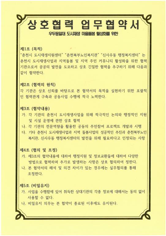 20220916 춘천시 도시재생사업과 지역돌봄 및 지역 주민 커뮤니티 활성화를 위한 업무협약_Page_1.jpg