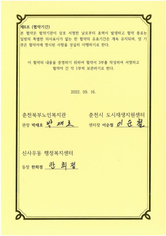 20220916 춘천시 도시재생사업과 지역돌봄 및 지역 주민 커뮤니티 활성화를 위한 업무협약_Page_2.jpg