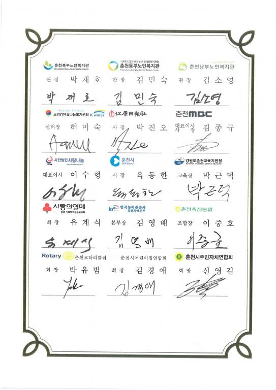 붙임 01. [협약서] 2022년 세대공감 행복나눔 캠페인_Page_3.jpg