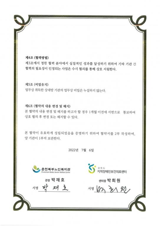 20220706 춘천북부노인복지관-강원도 지역장애인보건의료센터 업무협약_Page_2.jpg