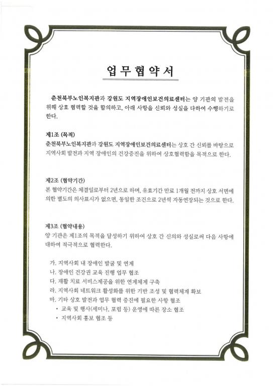 20220706 춘천북부노인복지관-강원도 지역장애인보건의료센터 업무협약_Page_1.jpg