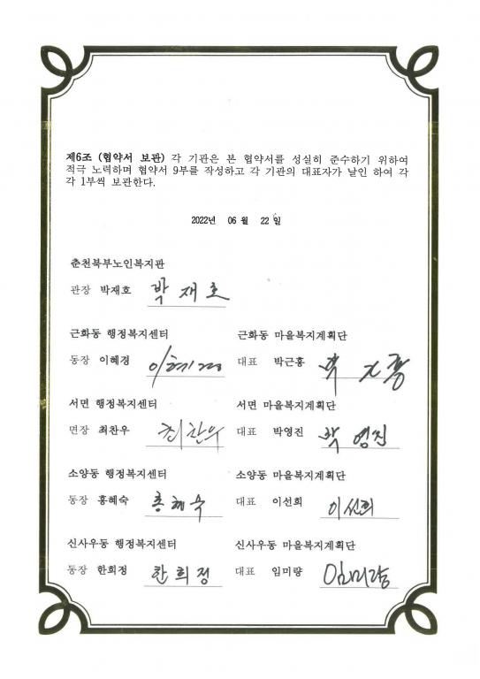 20220624 선한이웃마을돌봄활성 업무협약_Page_2.jpg
