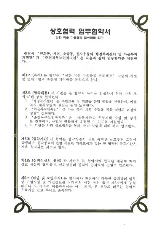 20220624 선한이웃마을돌봄활성 업무협약_Page_1.jpg