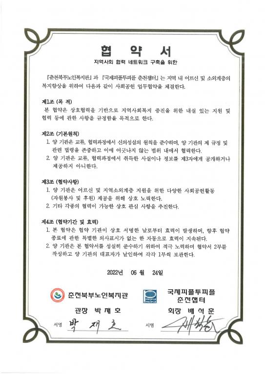 20220624 춘천북부노인복지관-국제피플투피플 춘천챕터.jpg