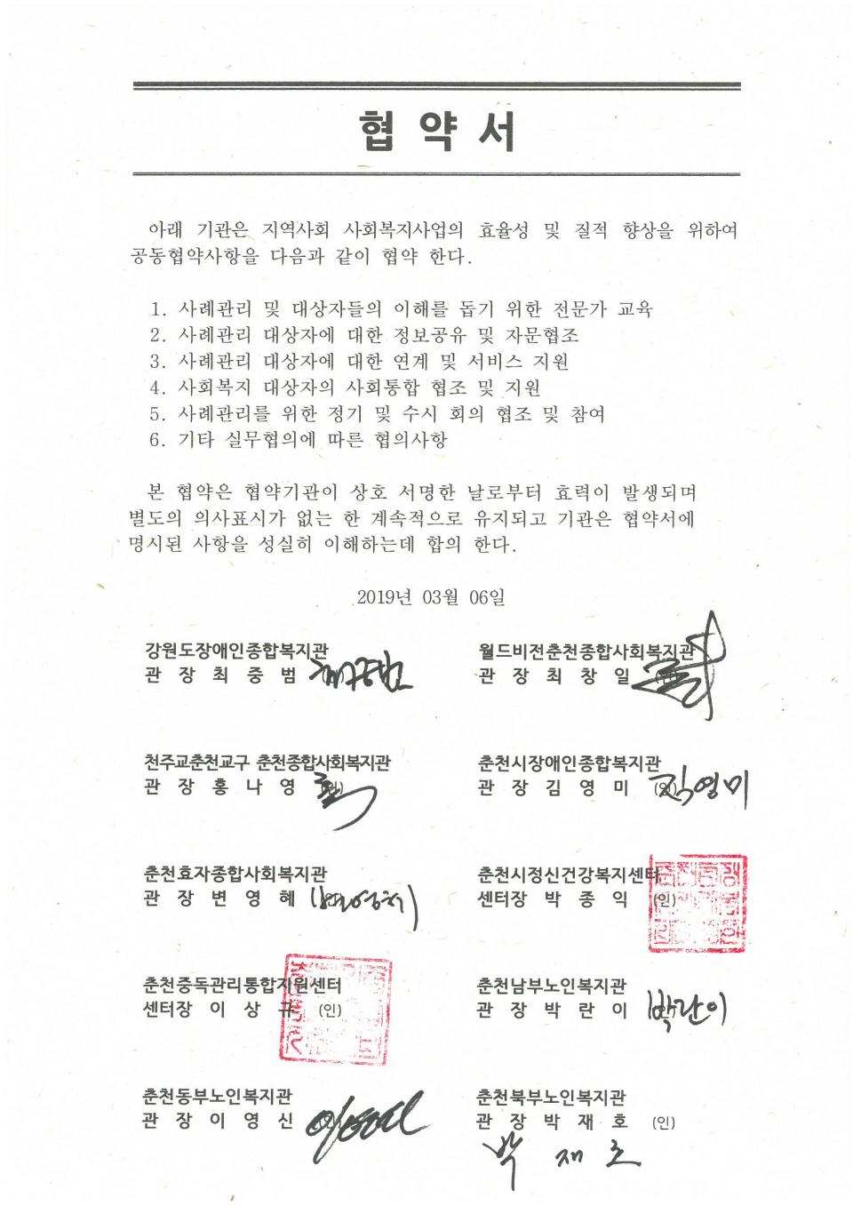 2019년 03월 06일 지역사회 사회복지사업 사례관리 협약서.jpg