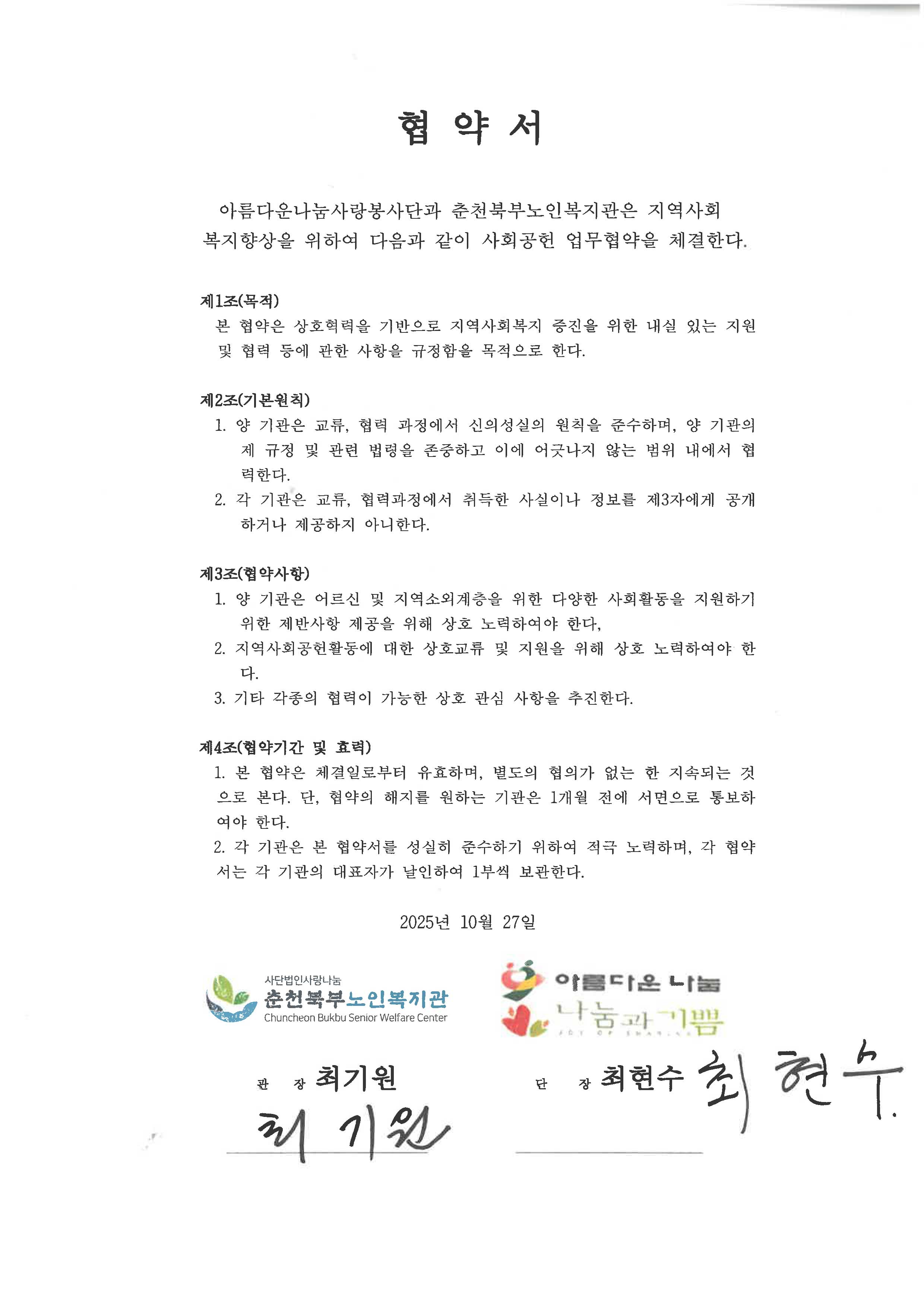 25F1027_01-아름다운나눔-나눔과기쁨.jpg