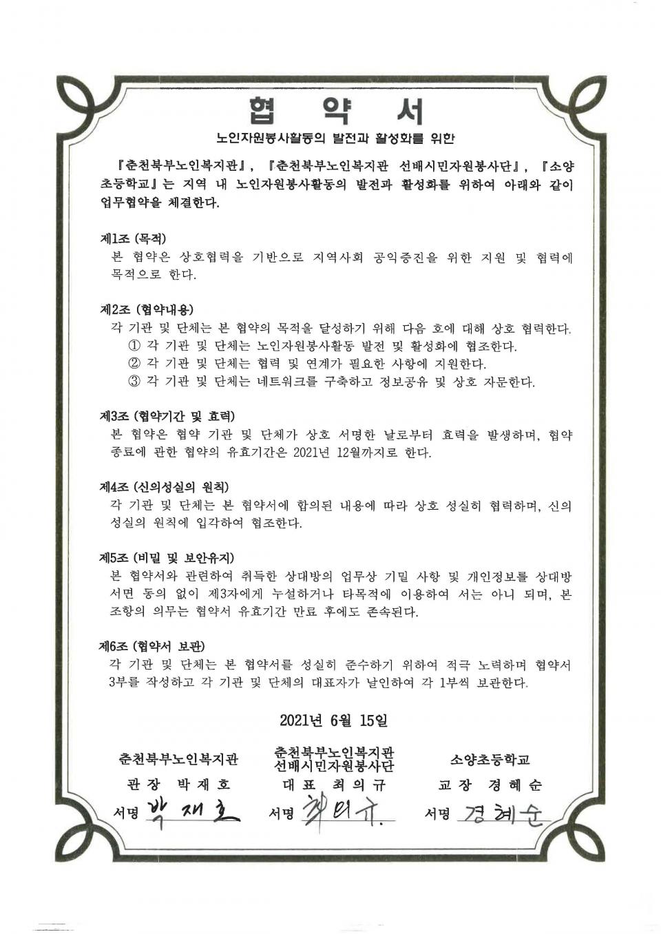 20210615 복지관협약서.jpg