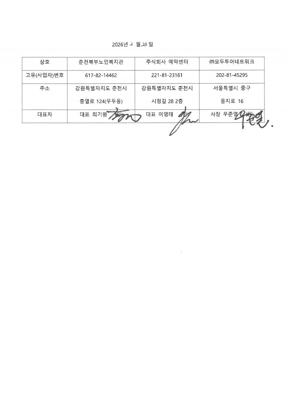 26F0225_01_주식회사 예약센터,(주) 모두투어네트워크 업무협약_페이지_3.jpg
