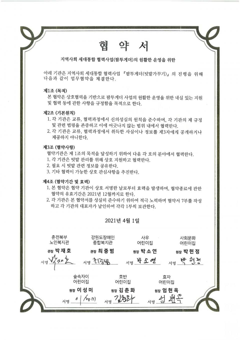 20210401 2021년 팜투게더 협약서.jpg