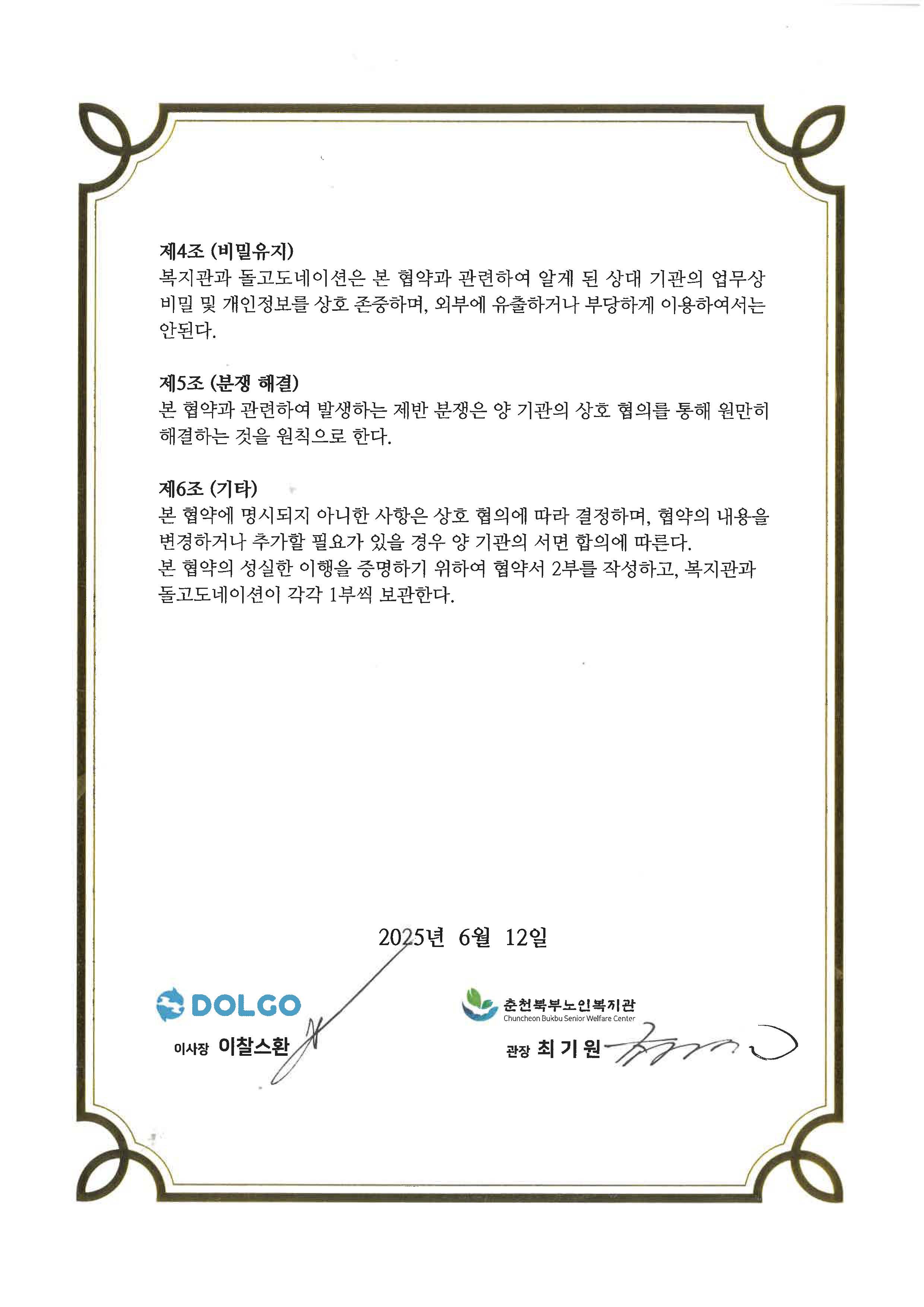 돌고도네이션 사회공헌 업무협약서_페이지_2.jpg