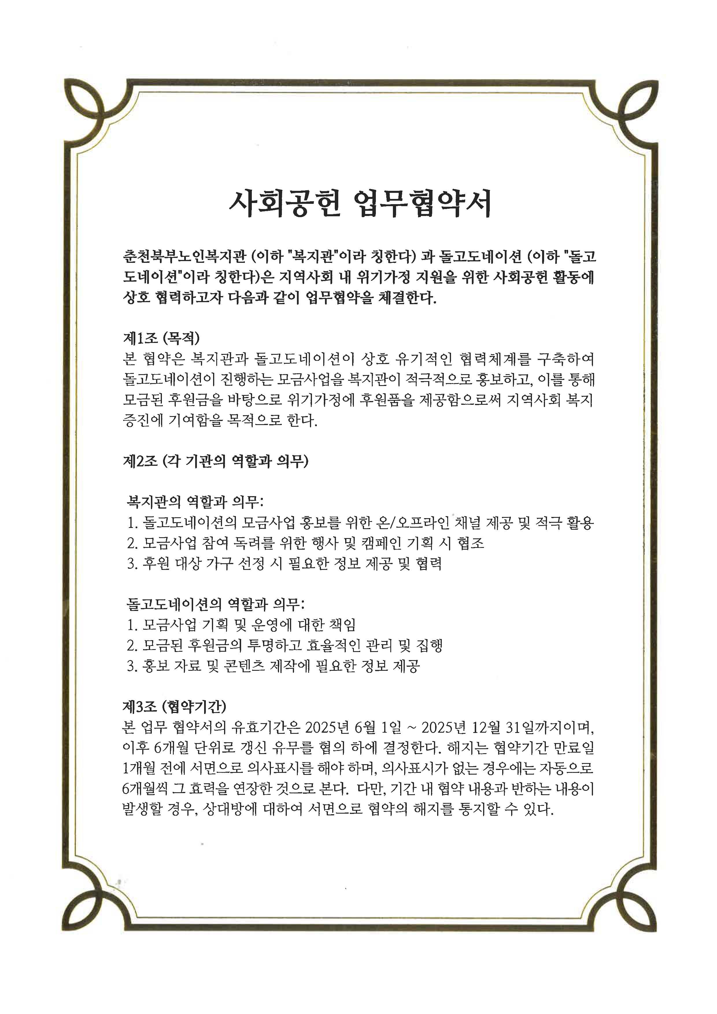 돌고도네이션 사회공헌 업무협약서_페이지_1.jpg