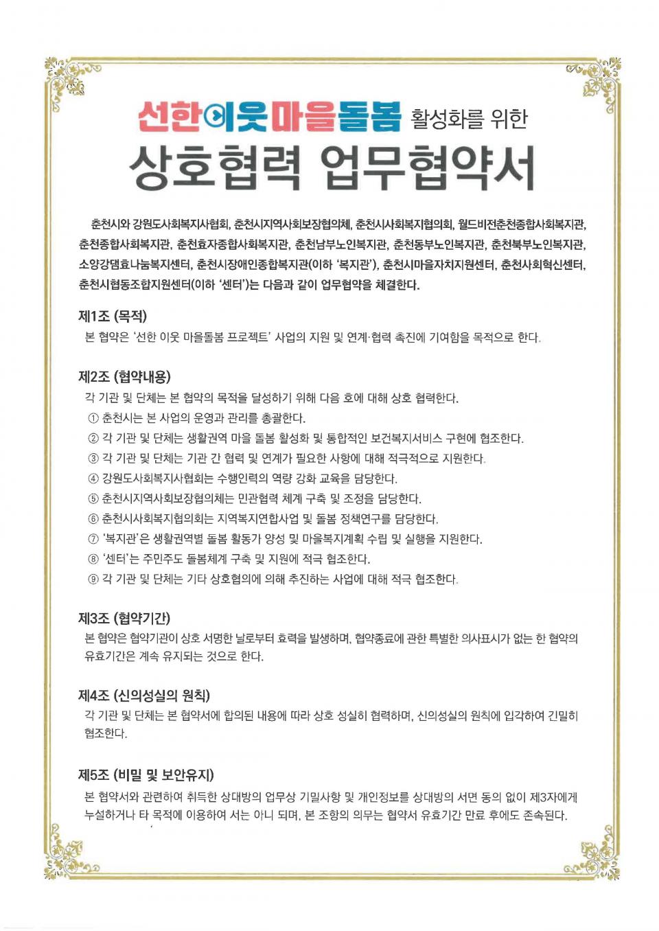 20210512 선한이웃마을돌봄_페이지_1.jpg